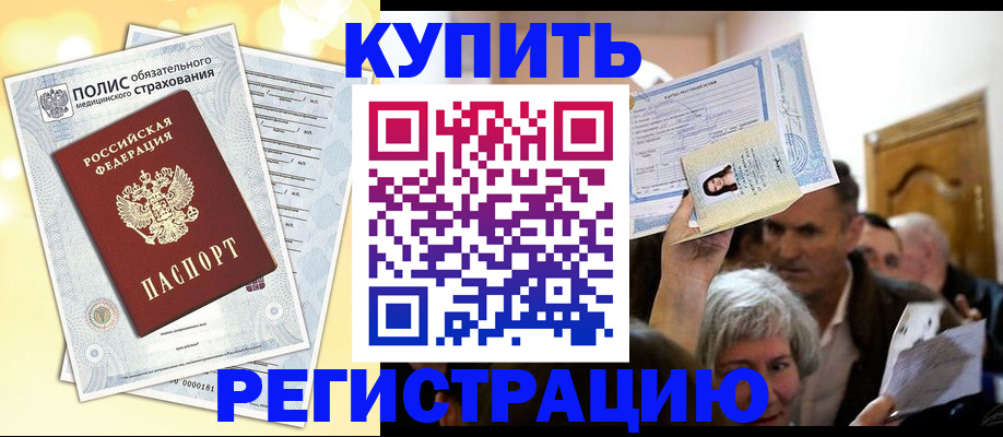 прописка 2025 в Мегионе
