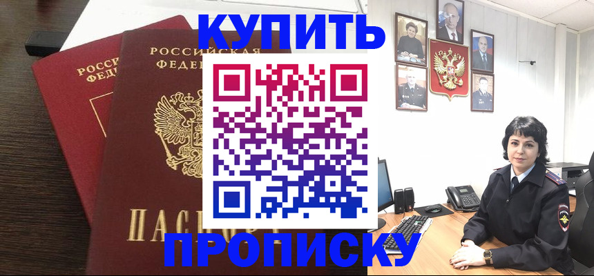 купить прописку в Мегионе