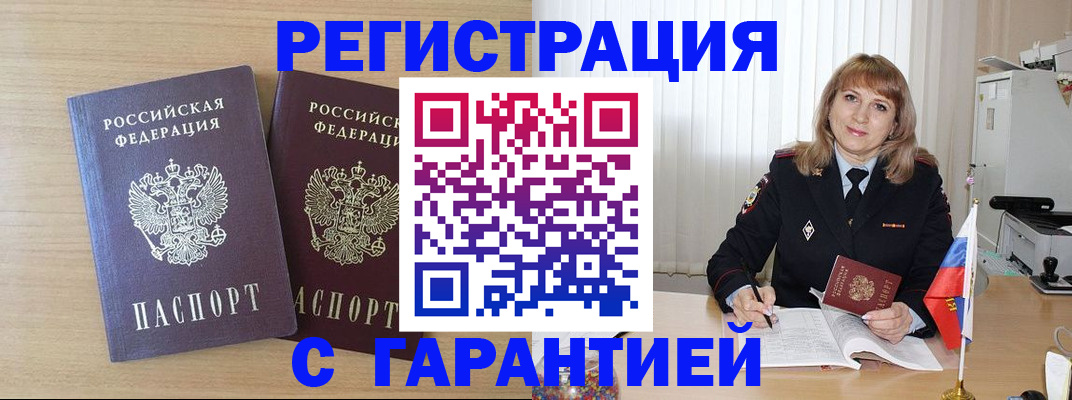 временная регистрация недорого в Мегионе